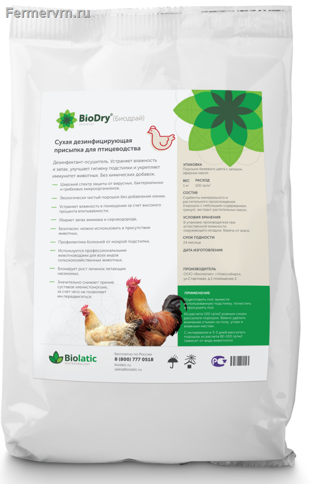 BioDry (Биодрай) сухая дезинфицирующая присыпка для птицеводства (1 кг.) 
