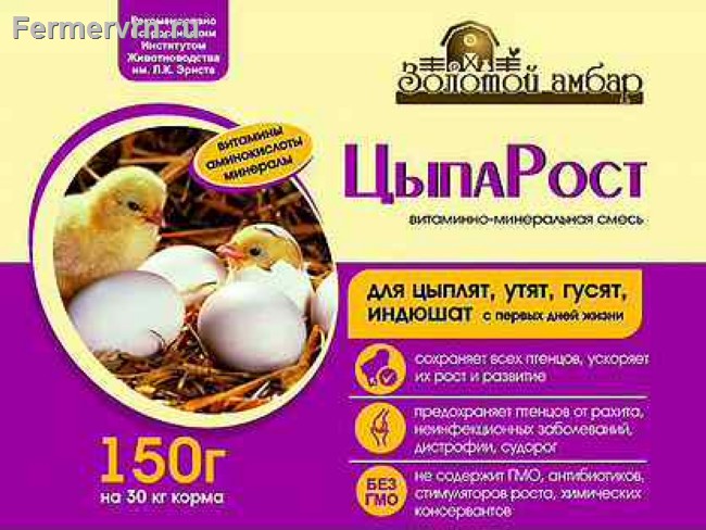 Цыплёнок ЦыпаРост для цыплят, гусят, утят индюшат с 1 дня 150 гр. 