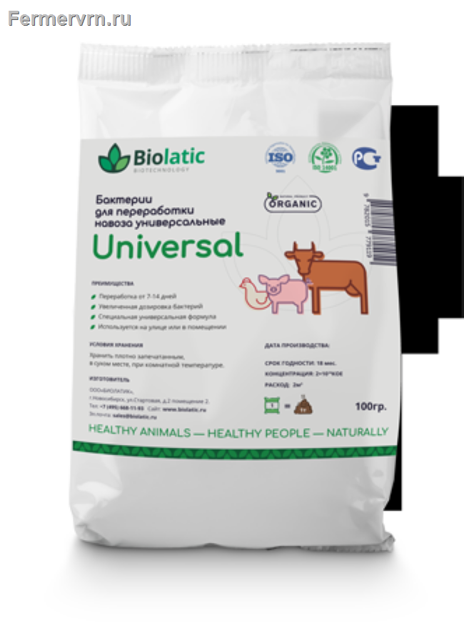 BIOLATIC Universal (0.1кг) универсальные бактерии для переработки навоза и помета 