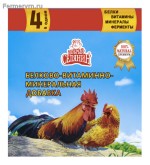 Белково-витаминно-минеральная добавка «Добрый селянин» для сельскохозяйственной птицы с ферментами 1.7кг 