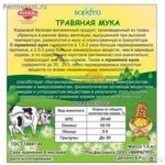 Подробнее... Травяная мука 1,5кг
