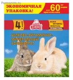 Белково-витаминно-минеральный концентрат «Добрый cелянин» для кроликов, нутрий и других пушных зверей с пробиотиком 3 кг. 
